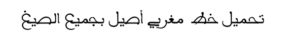 maghribi-asil-arabic-font