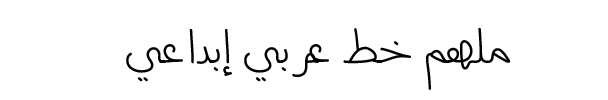 Inspirational font or molhim, free innovating arabic script