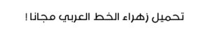zahra arabic font