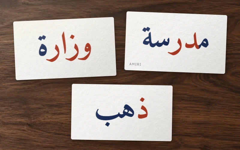 Three flash cards with madrasah, wizārah and dhahab in Amiri; the non-joining letters are in red
