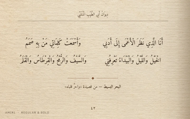 Two fully vocalized lines of al-Mutanabbi’s poetry set in Amiri on an old book page