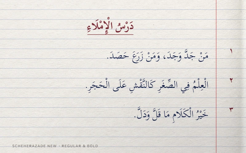 School dictation in Scheherazade New: three fully vocalized Arabic proverbs in blue ink on a ruled notebook page