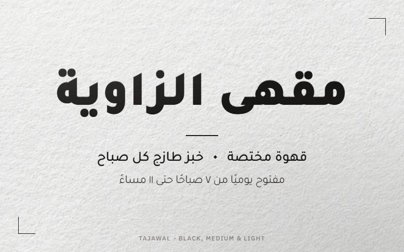 Café card printed in black on cotton board: “Maqha al-Zawiya” in Tajawal Black, offer and opening hours in lighter weights
