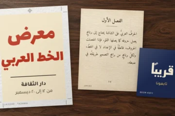 Three Arabic proofs on a walnut desk: an exhibition poster in Lalezar, a book page in Amiri and a square post in Reem Kufi