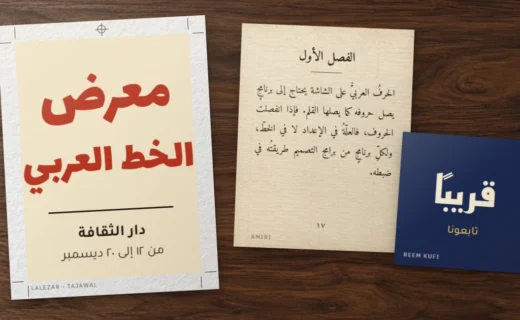 Three Arabic proofs on a walnut desk: an exhibition poster in Lalezar, a book page in Amiri and a square post in Reem Kufi