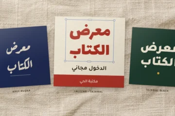 Three square social posts on linen reading “Book fair” in Arabic, set in Aref Ruqaa, Lalezar with Tajawal, and Tajawal Black
