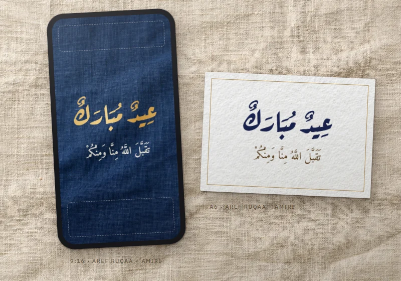 “Eid Mubarak” and “Taqabbal Allahu minna wa minkum” laid out as a 9:16 phone story and as a printed A6 card