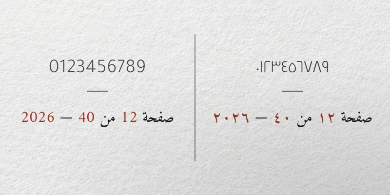 The same document line shown with Western digits and with Eastern Arabic digits